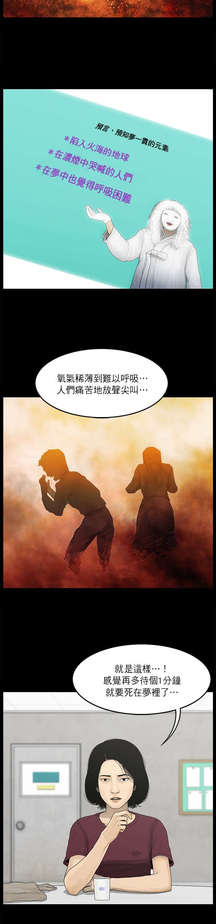 救世主第31话
