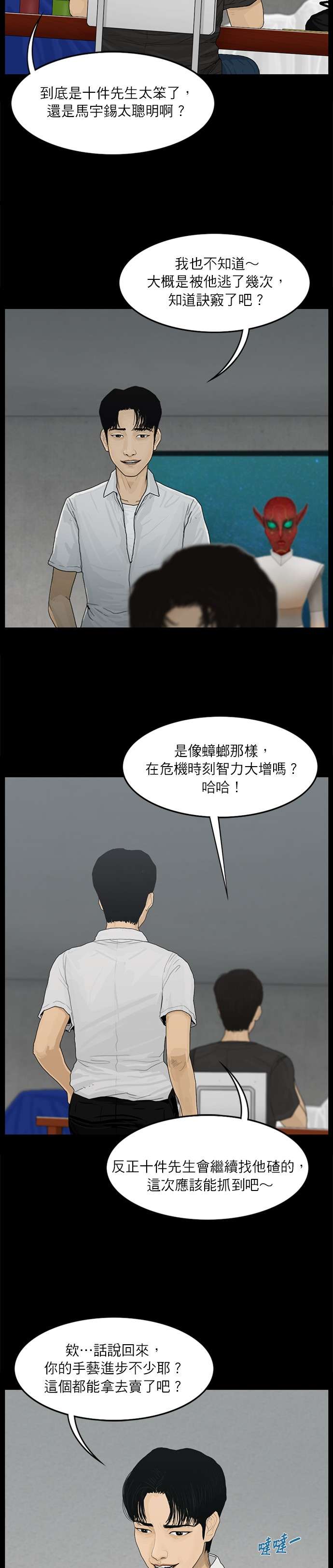 救世主第32话