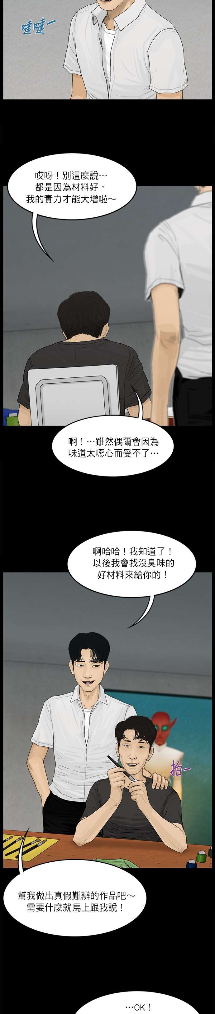 救世主第32话