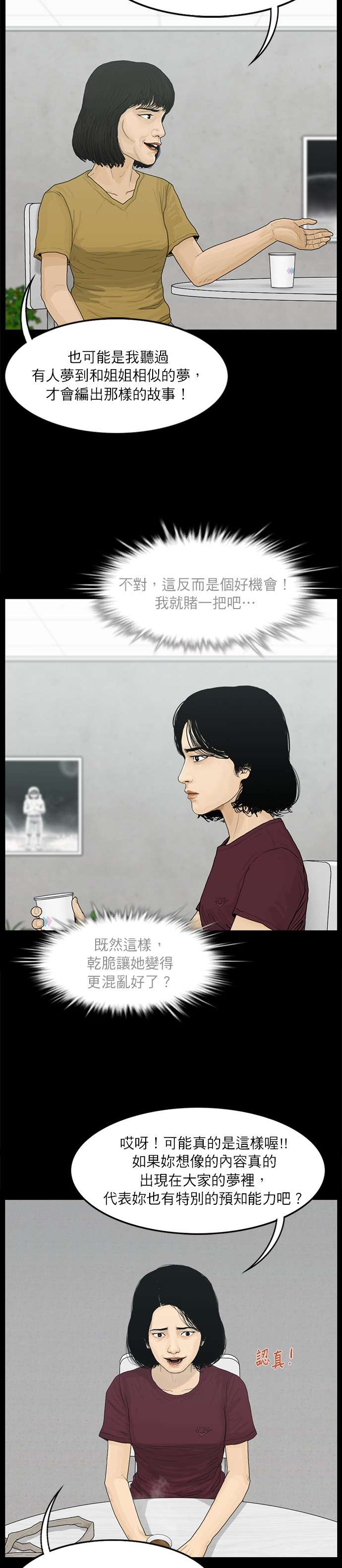 救世主第32话