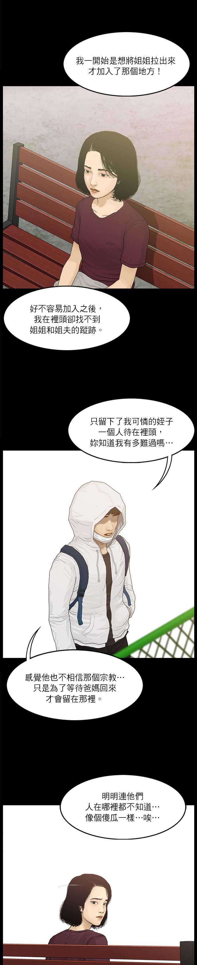 救世主第36话