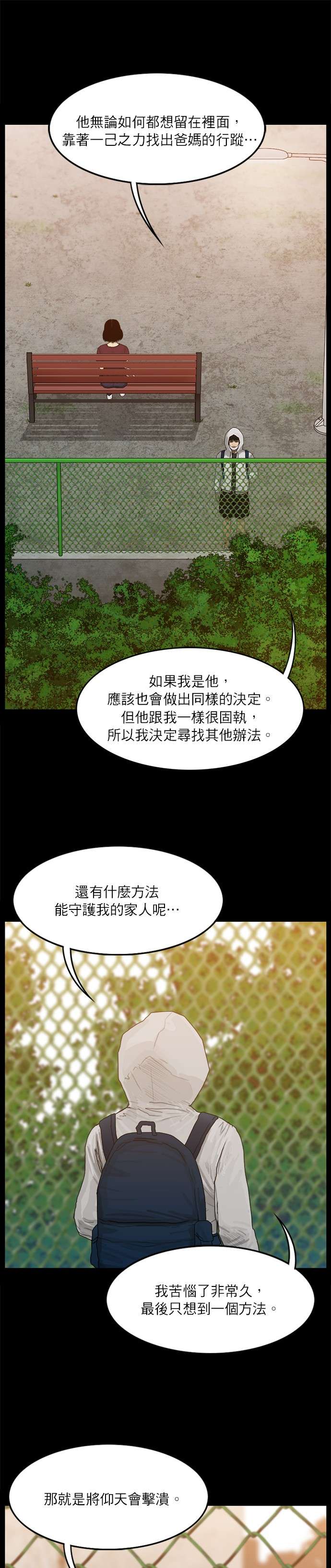 救世主第36话