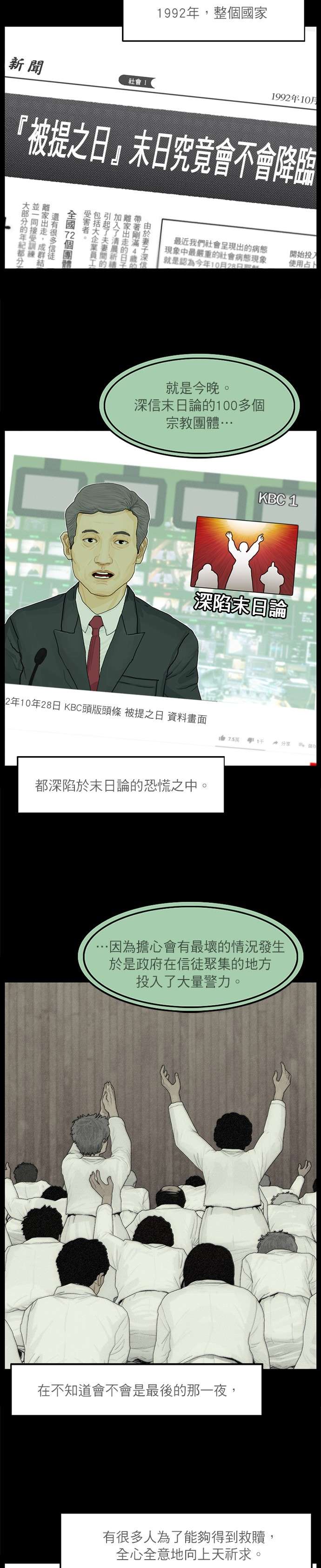 救世主第39话