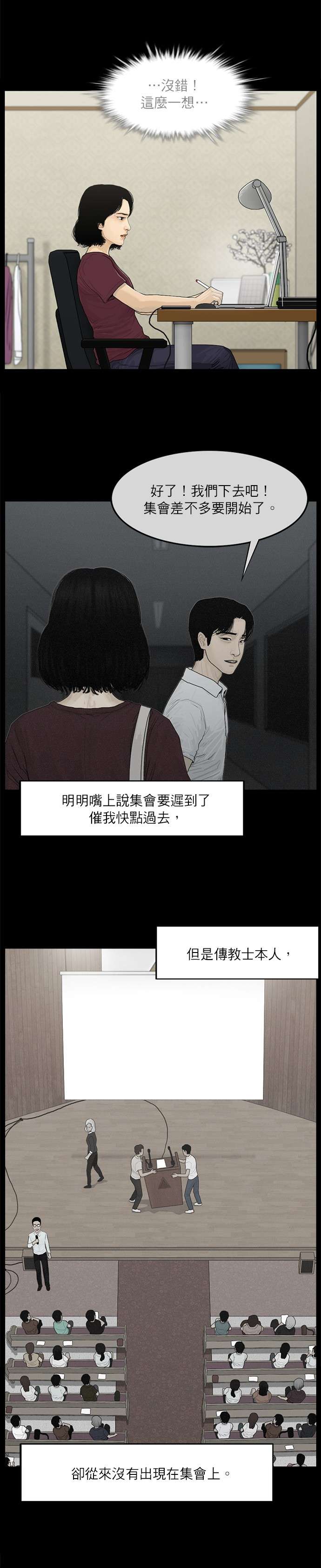 救世主第39话