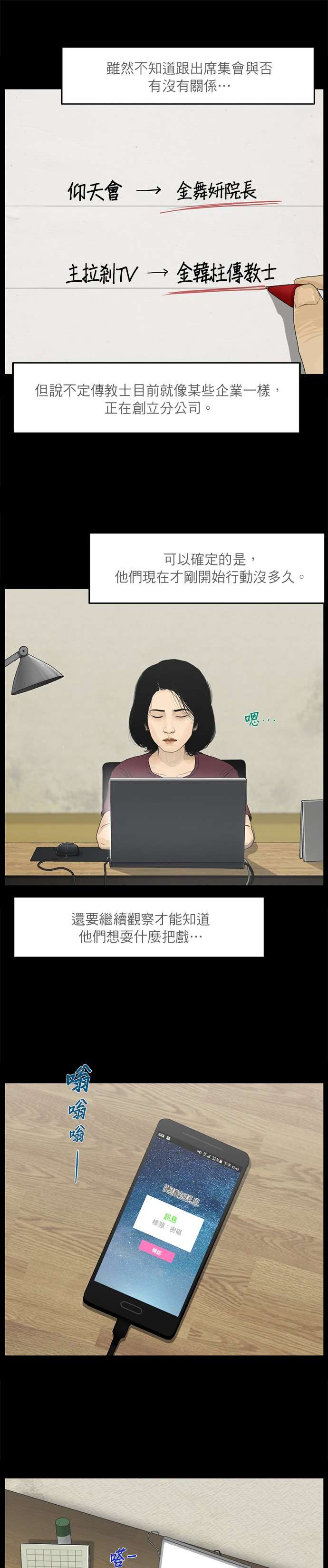 救世主第39话