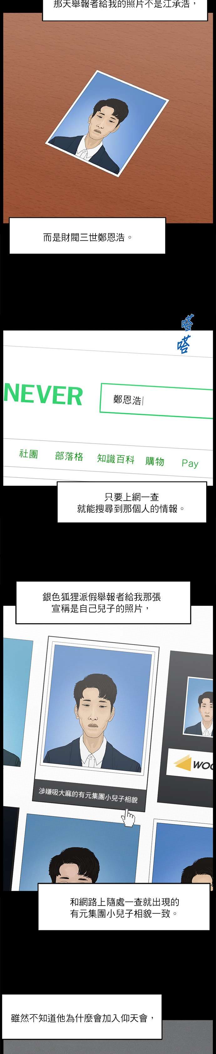 救世主第41话
