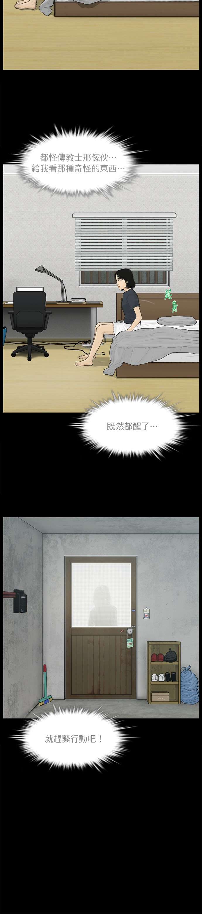 救世主第42话