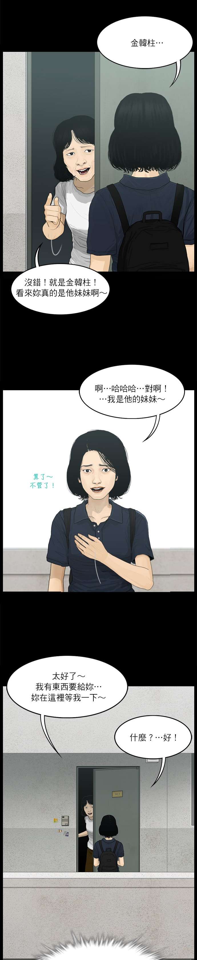 救世主第43话