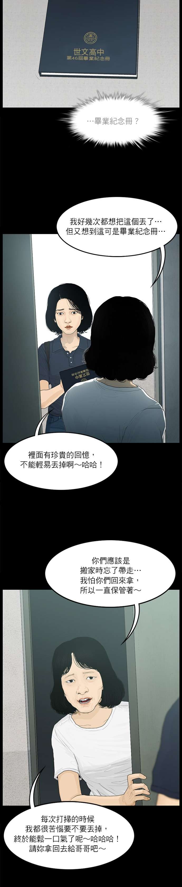 救世主第43话