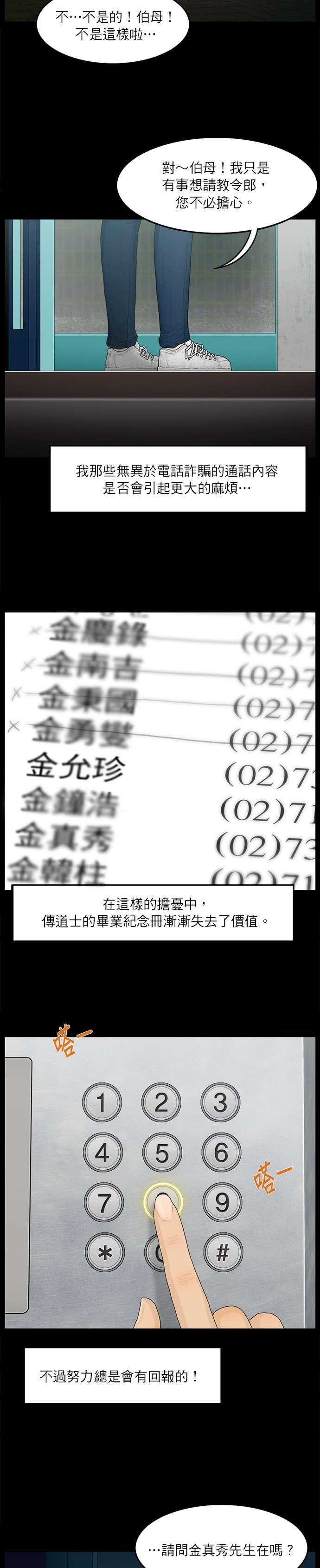 救世主第44话