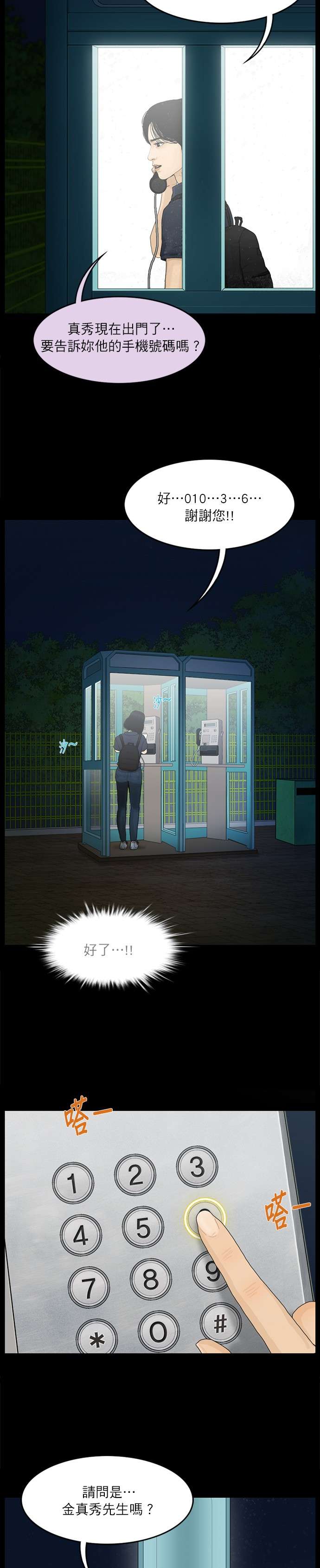 救世主第44话