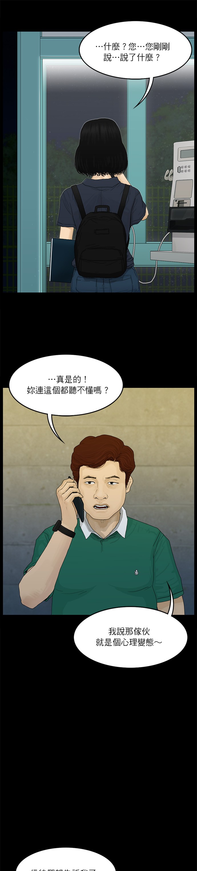 救世主第44话