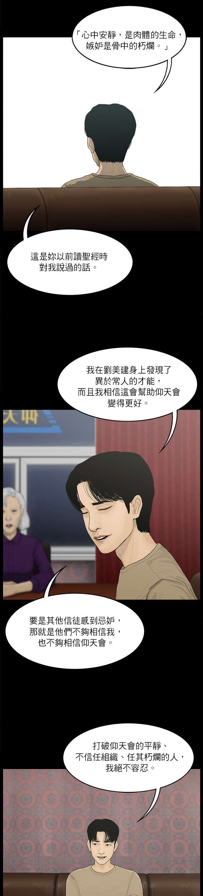 救世主第44话