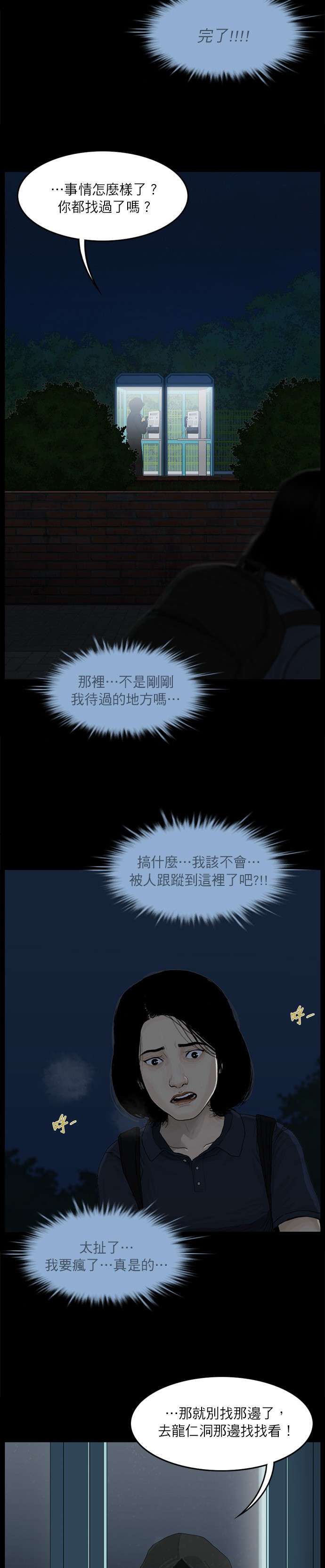 救世主第49话