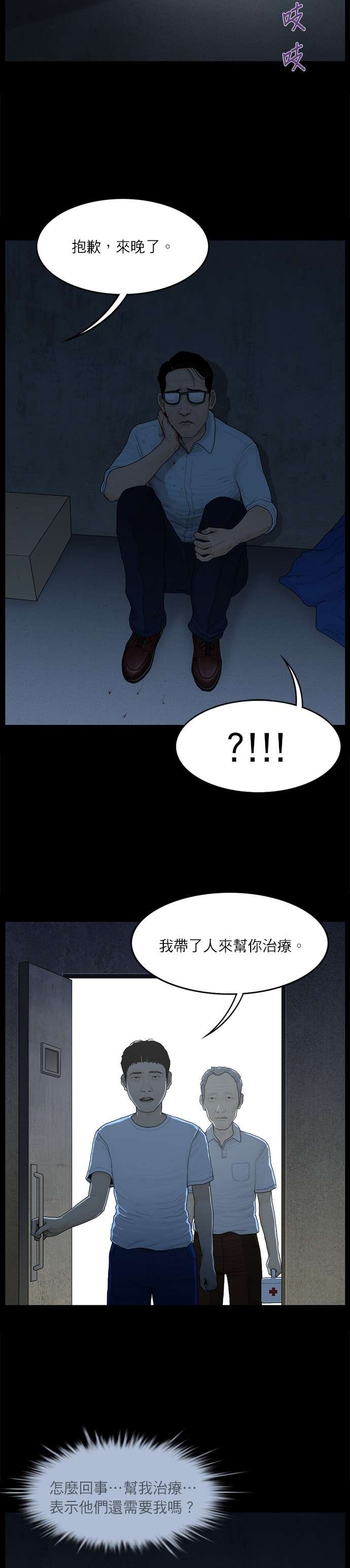 救世主第50话