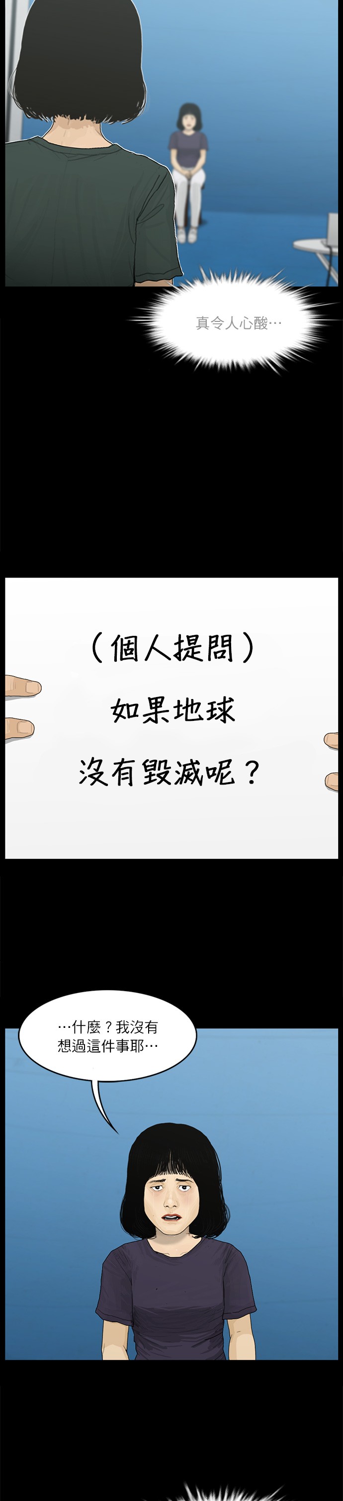 救世主第51话