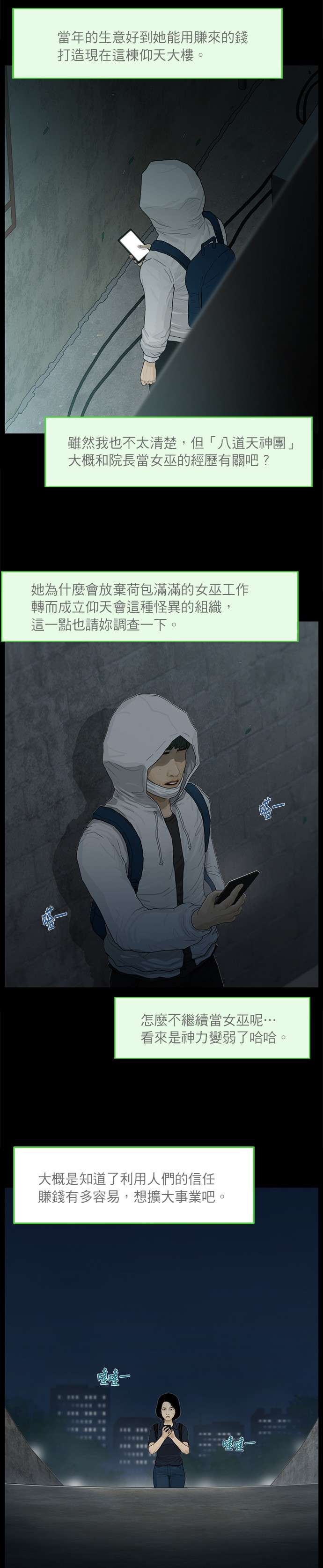 救世主第51话