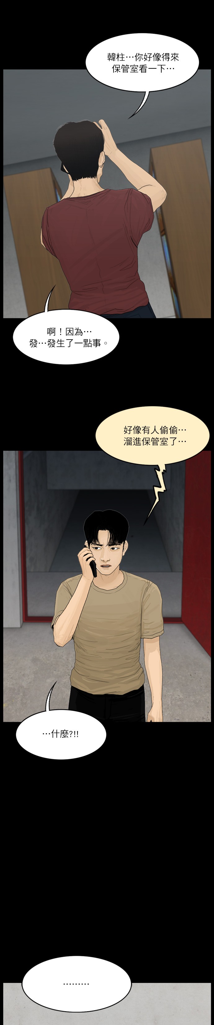 救世主第52话