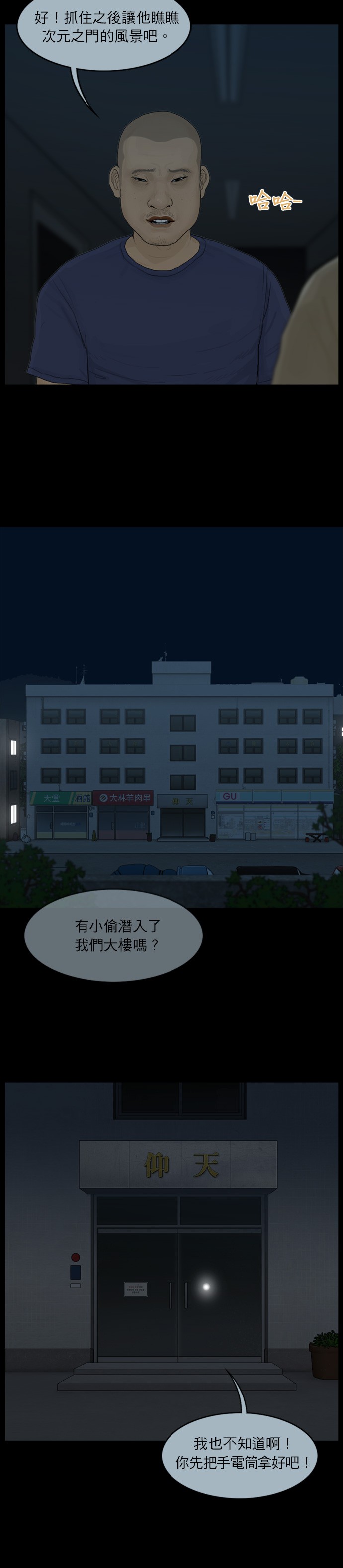 救世主第53话