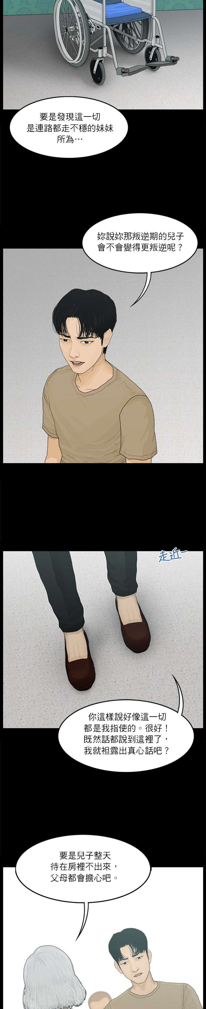 救世主第54话