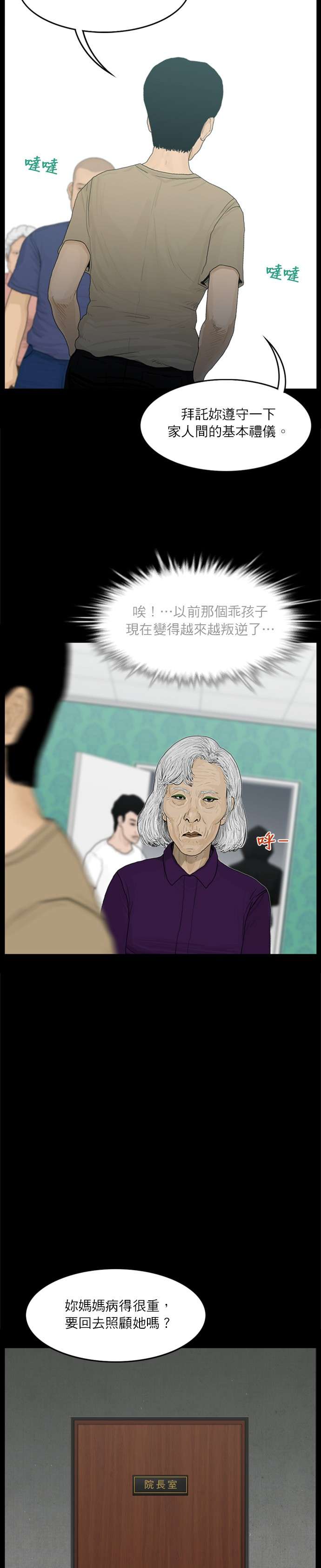 救世主第54话