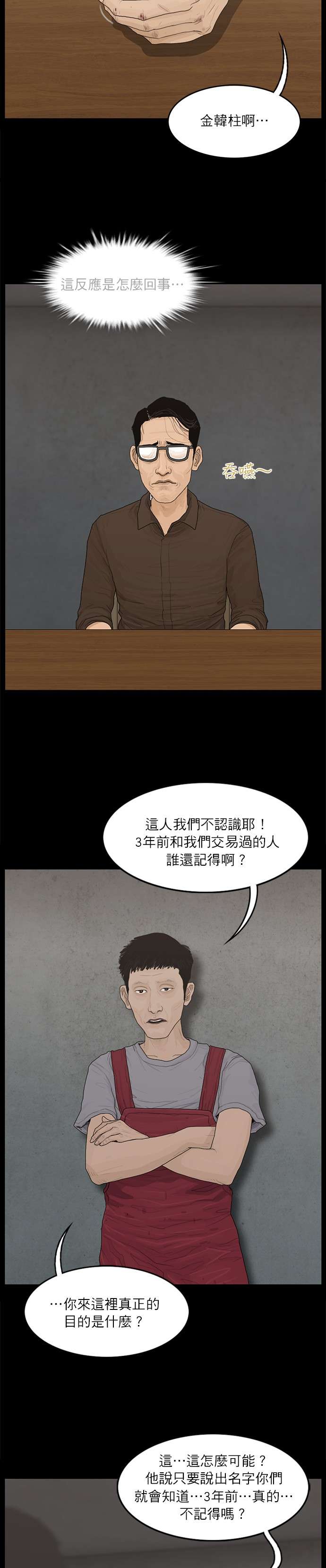 救世主第63话