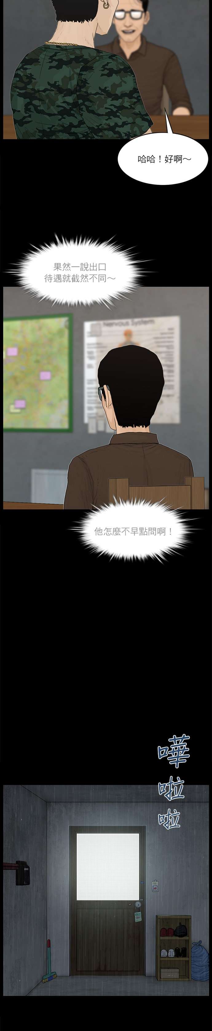 救世主第64话