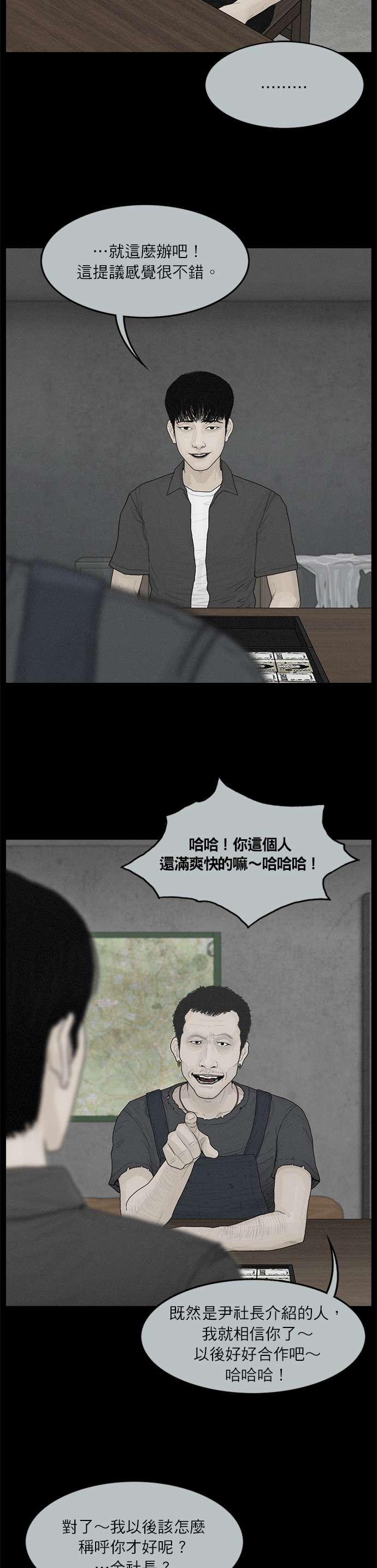 救世主第65话