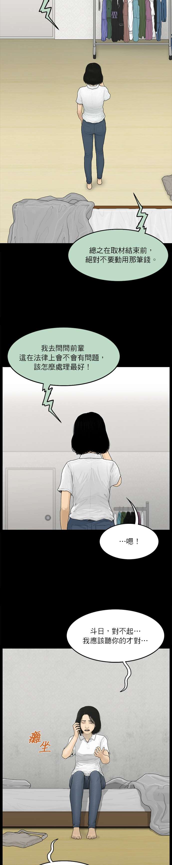 救世主第66话