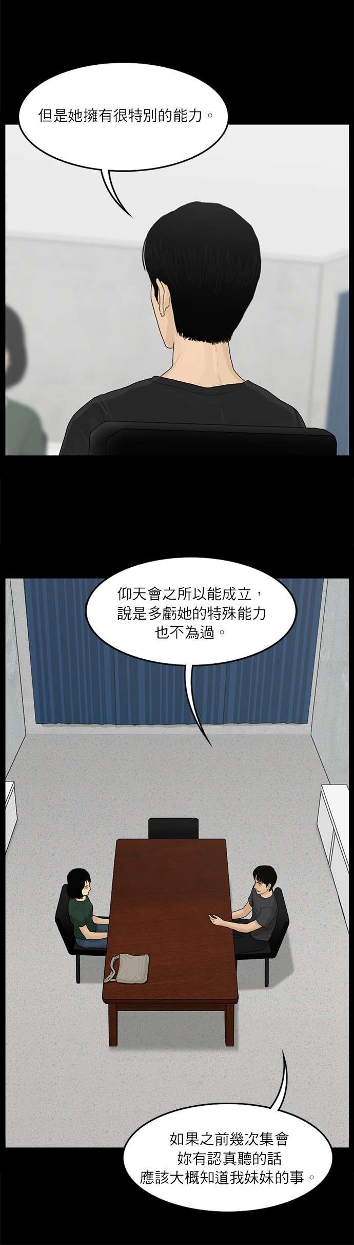 救世主第68话