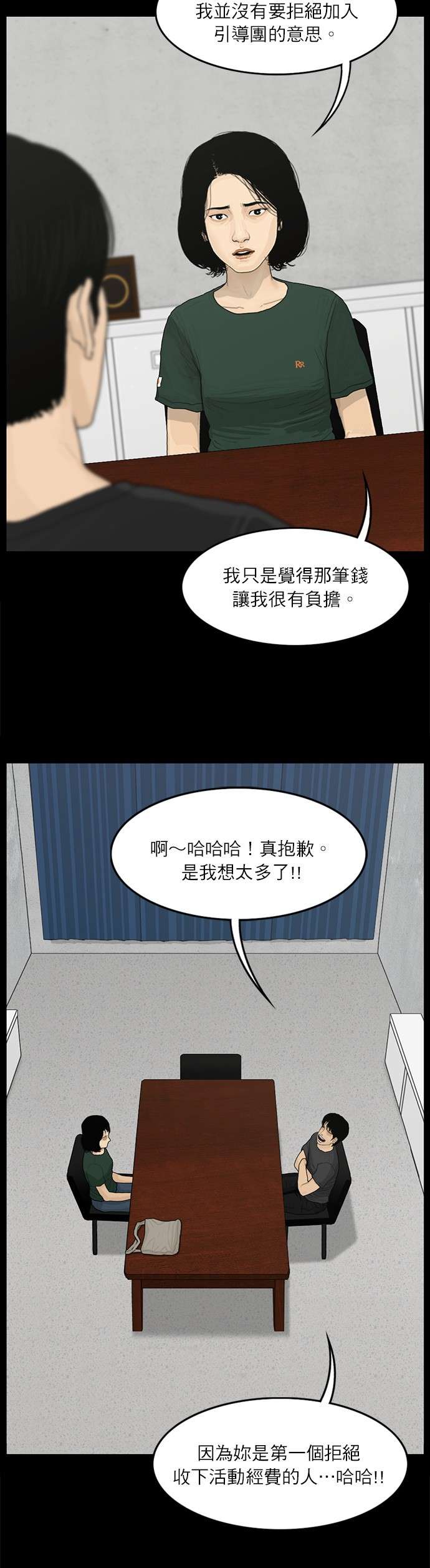 救世主第68话