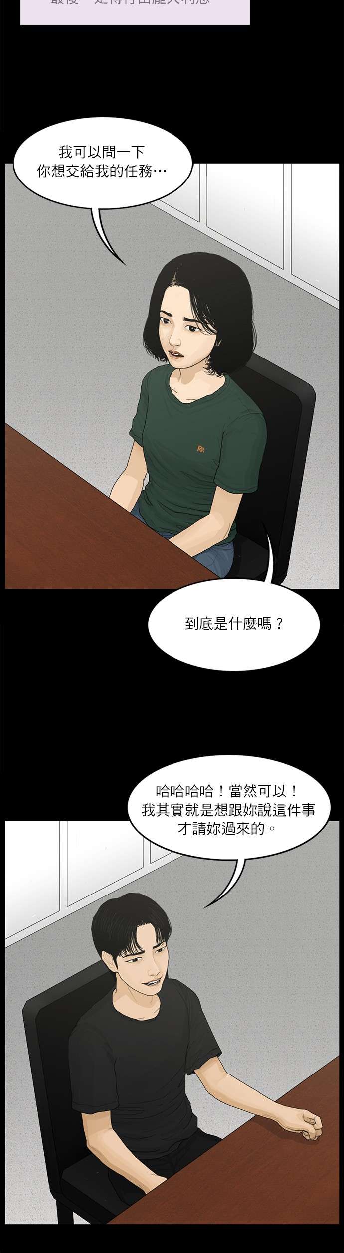 救世主第68话