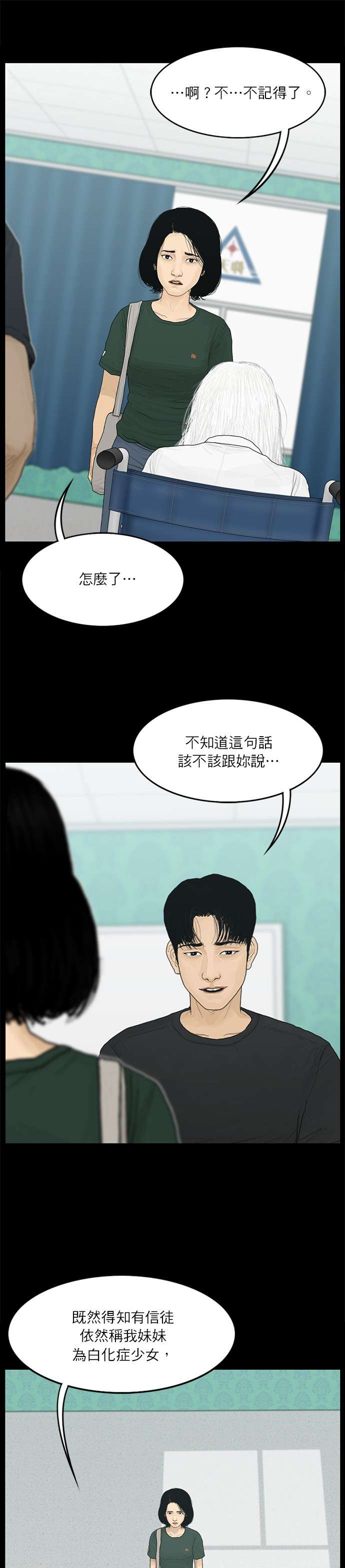 救世主第69话