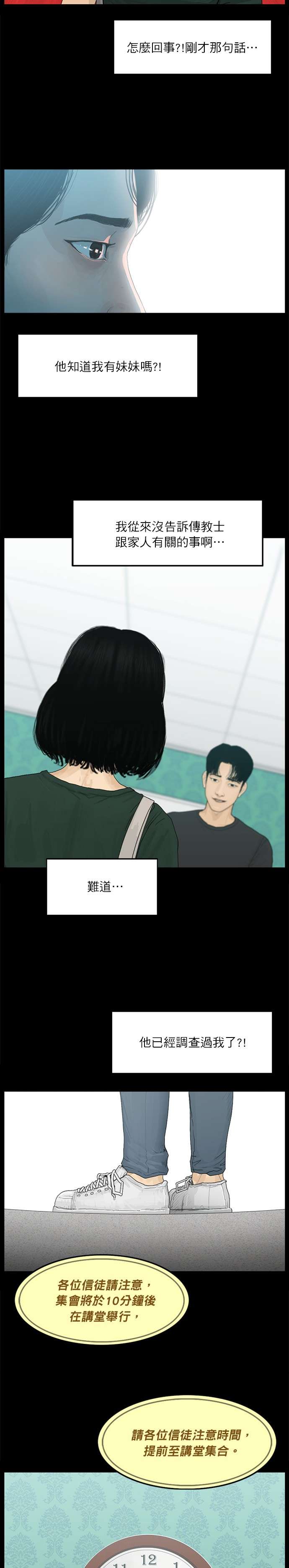 救世主第69话