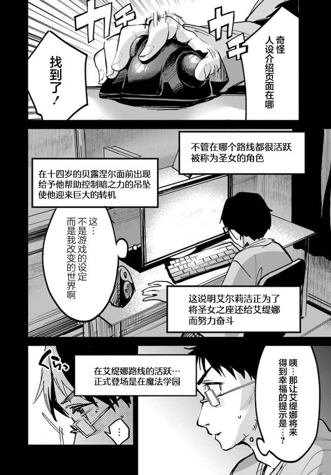 史上最垃圾伪圣女第03话