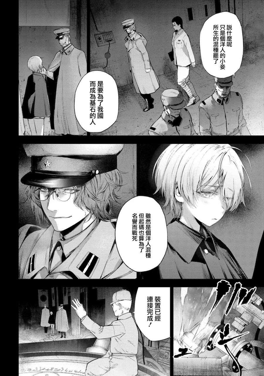 帝都圣杯奇谭 Fate/type Redline第15-1话