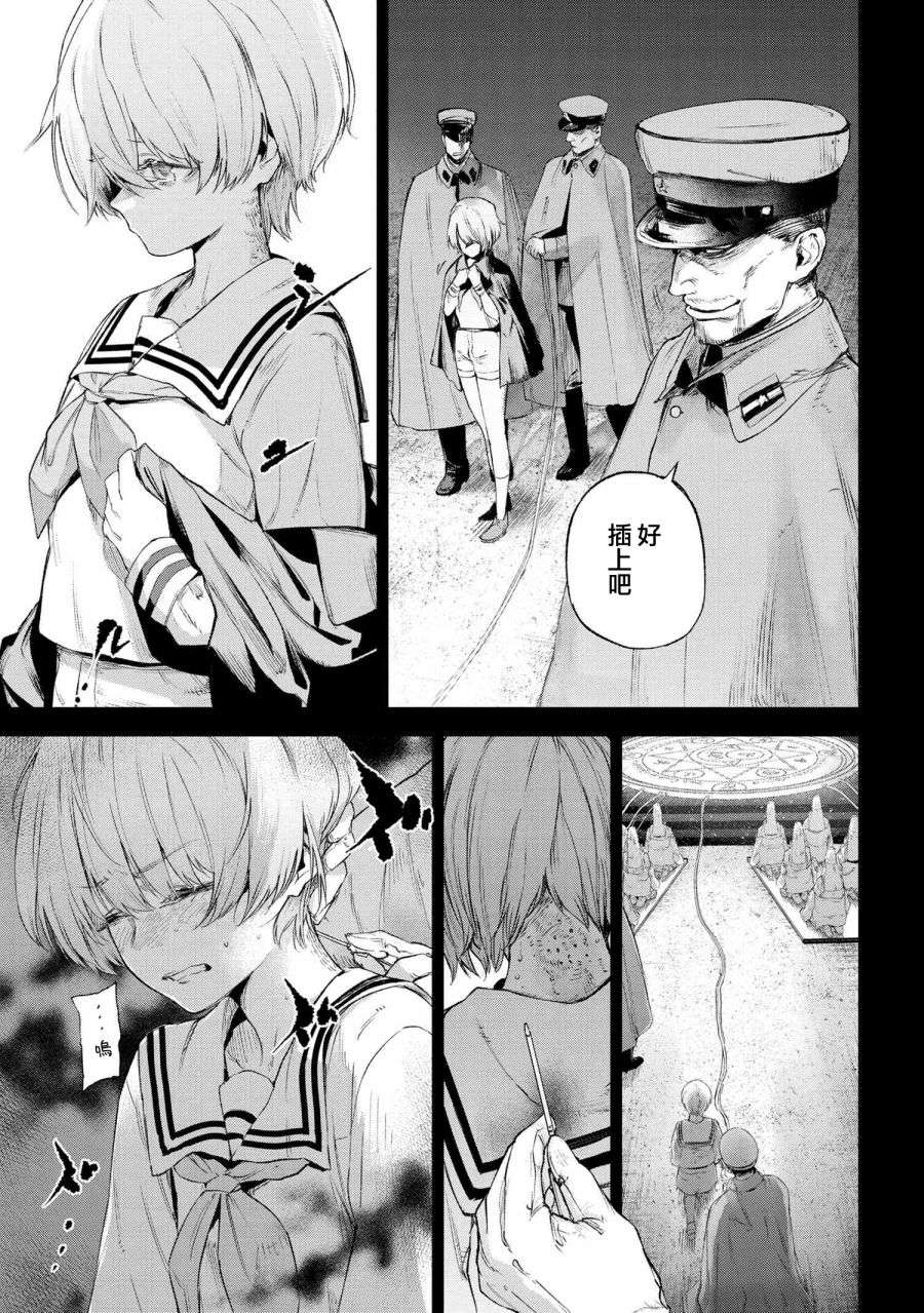 帝都圣杯奇谭 Fate/type Redline第15-1话