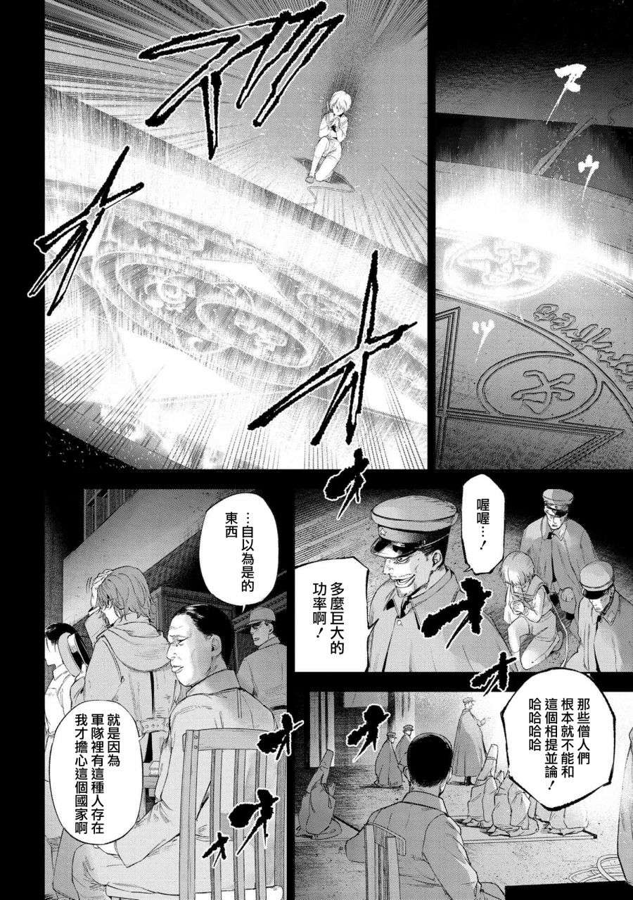 帝都圣杯奇谭 Fate/type Redline第15-1话
