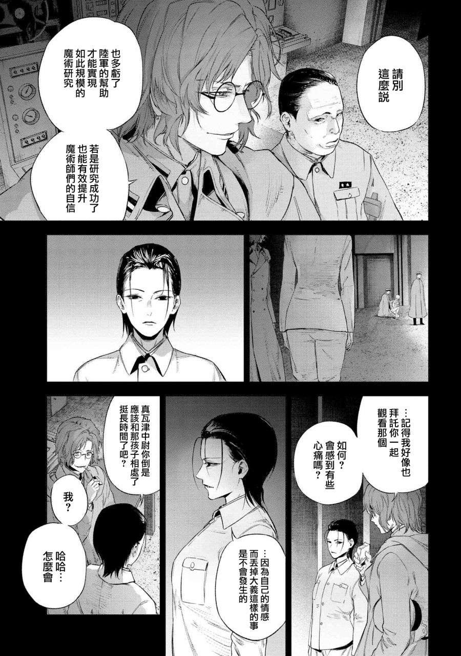 帝都圣杯奇谭 Fate/type Redline第15-1话