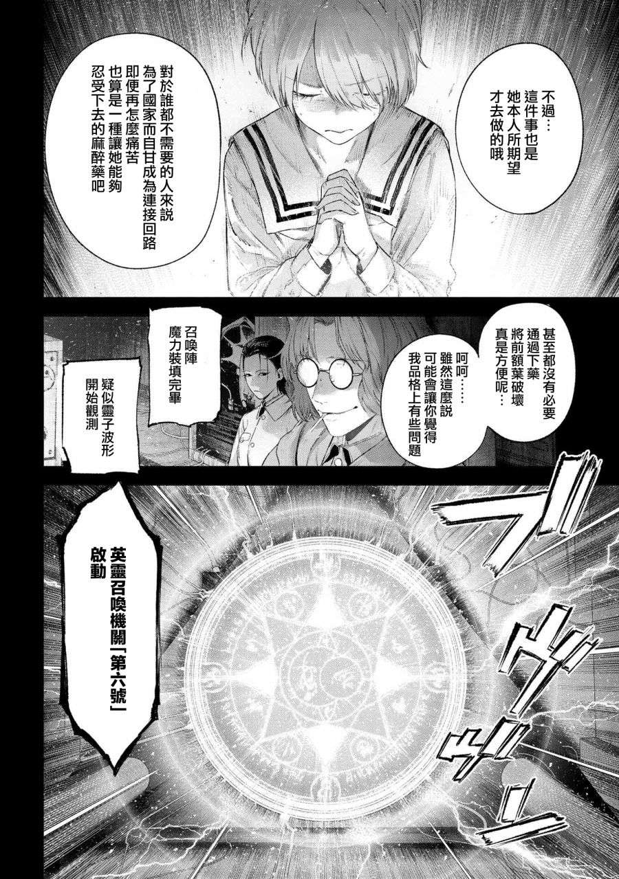 帝都圣杯奇谭 Fate/type Redline第15-1话