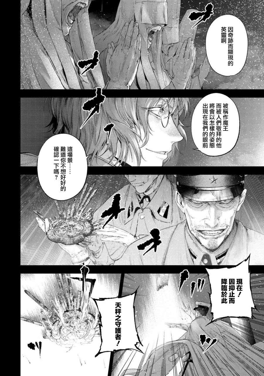 帝都圣杯奇谭 Fate/type Redline第15-1话