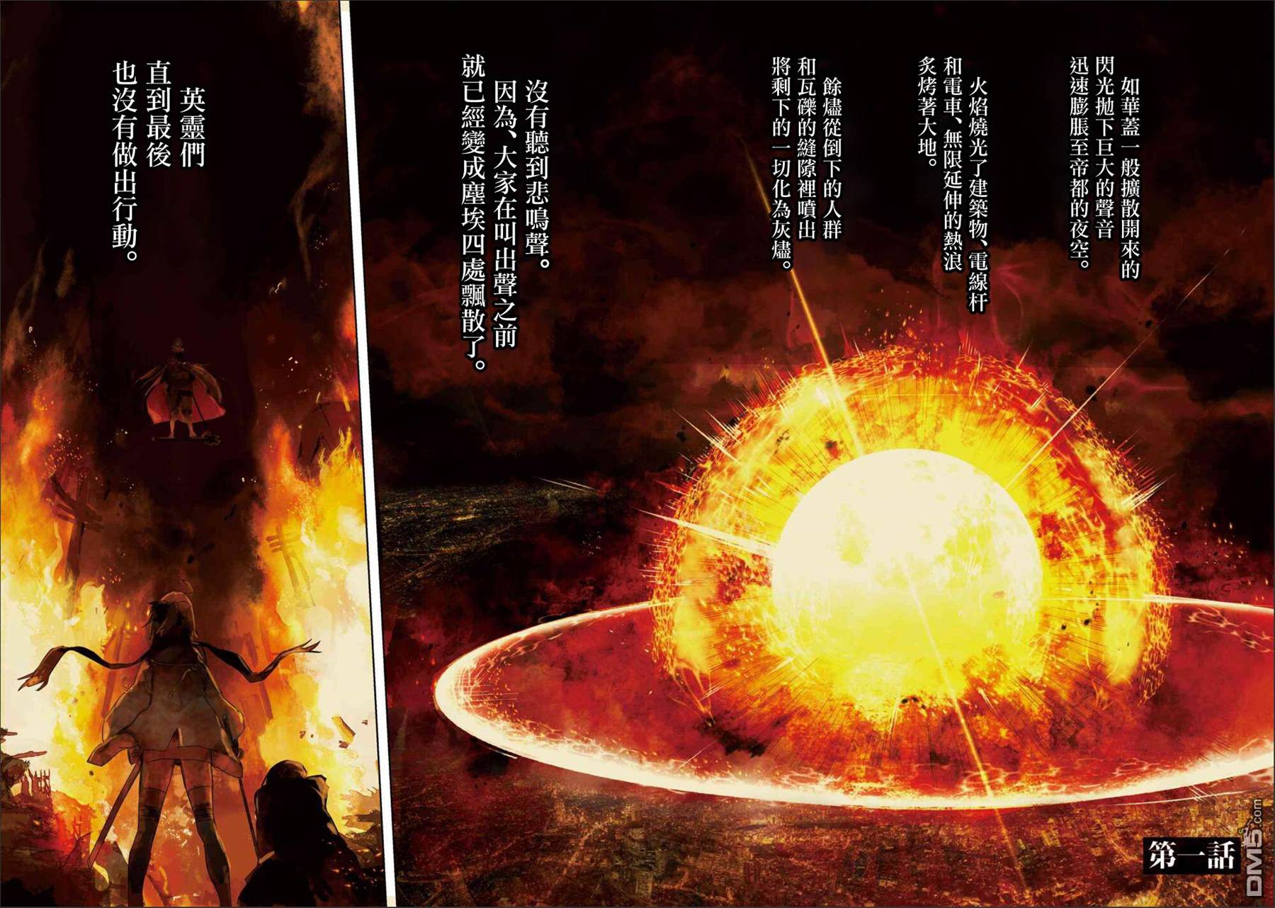 帝都圣杯奇谭 Fate/type Redline第1话