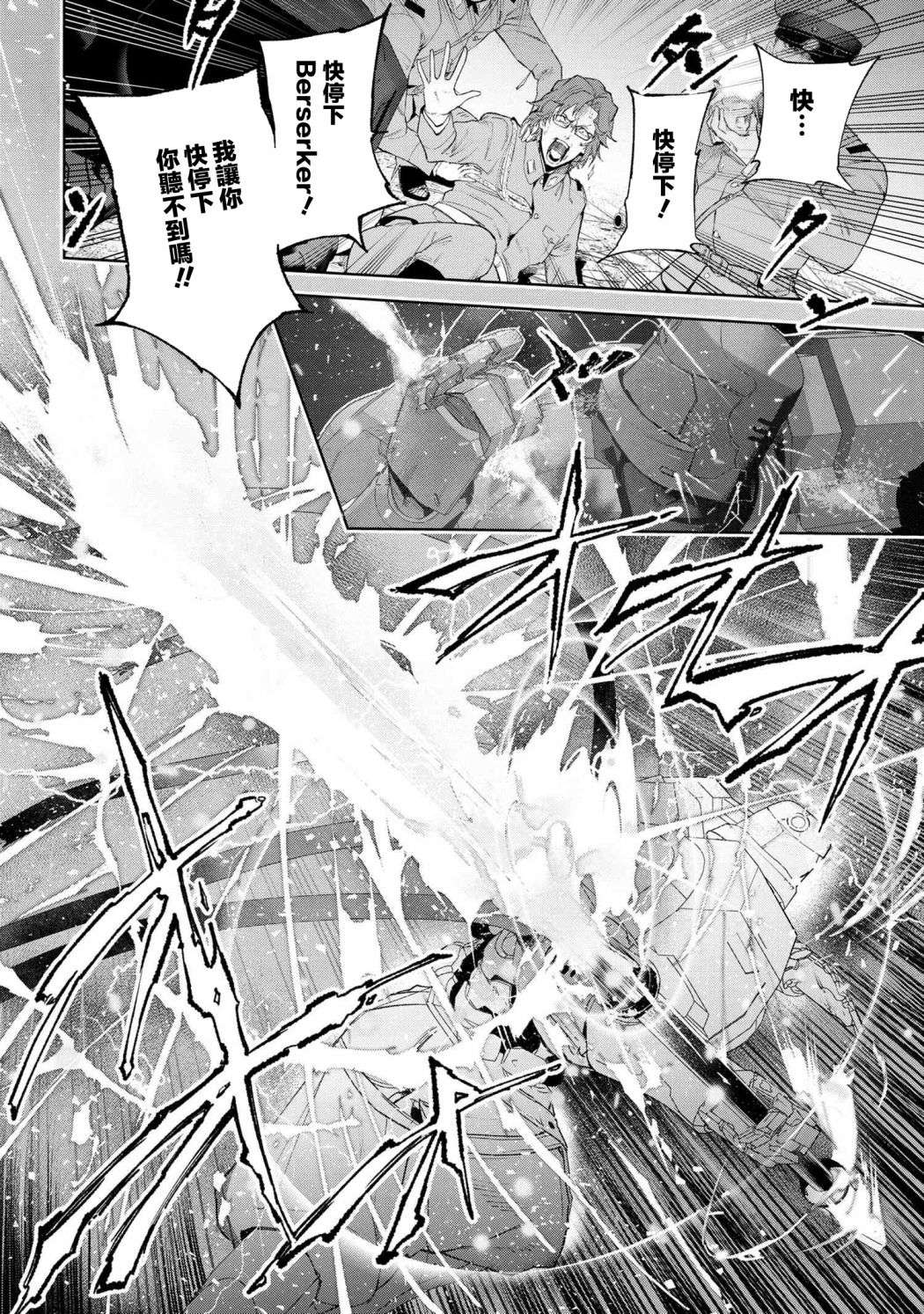 帝都圣杯奇谭 Fate/type Redline第15.4话