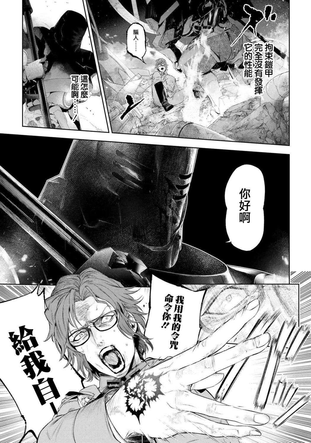 帝都圣杯奇谭 Fate/type Redline第15.4话