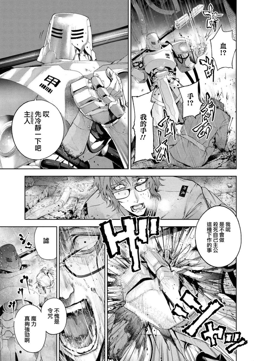 帝都圣杯奇谭 Fate/type Redline第15.4话