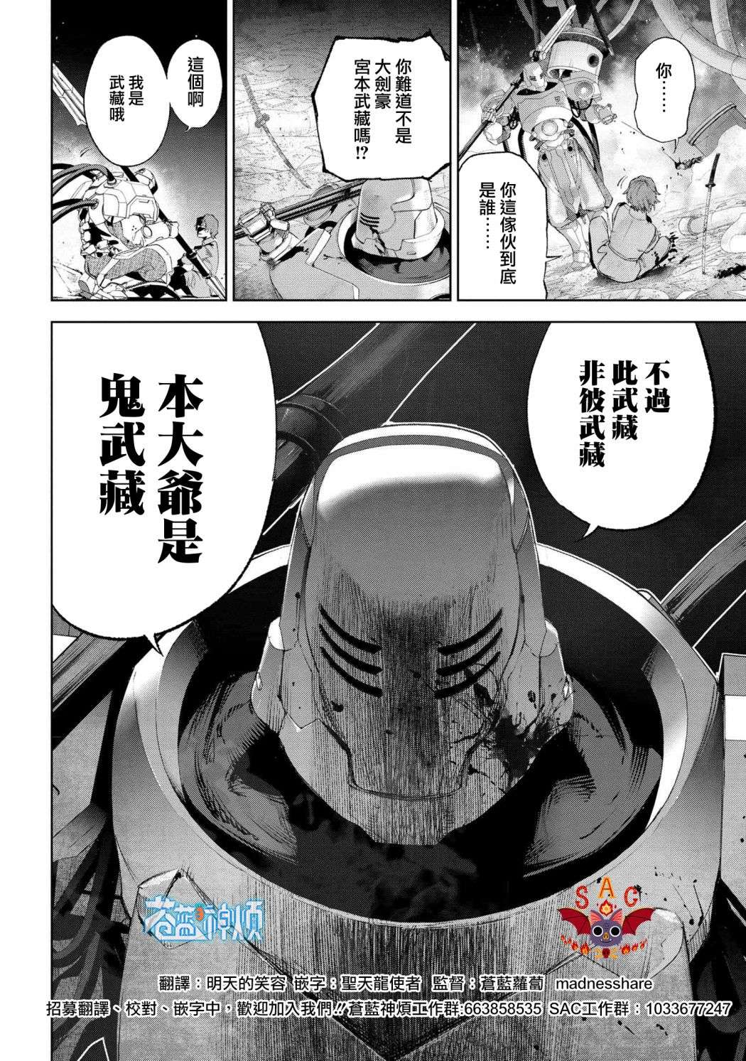 帝都圣杯奇谭 Fate/type Redline第15.4话