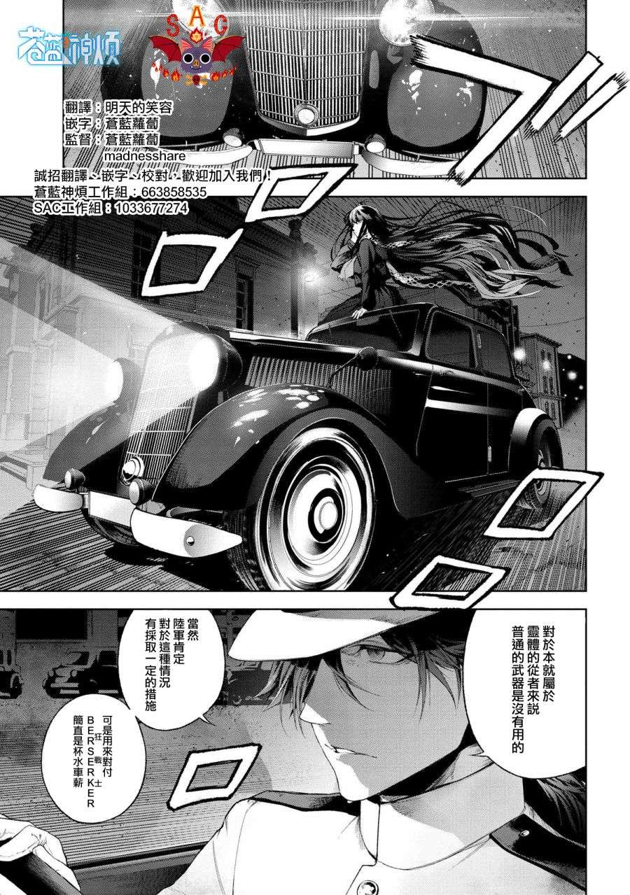 帝都圣杯奇谭 Fate/type Redline第16.3话