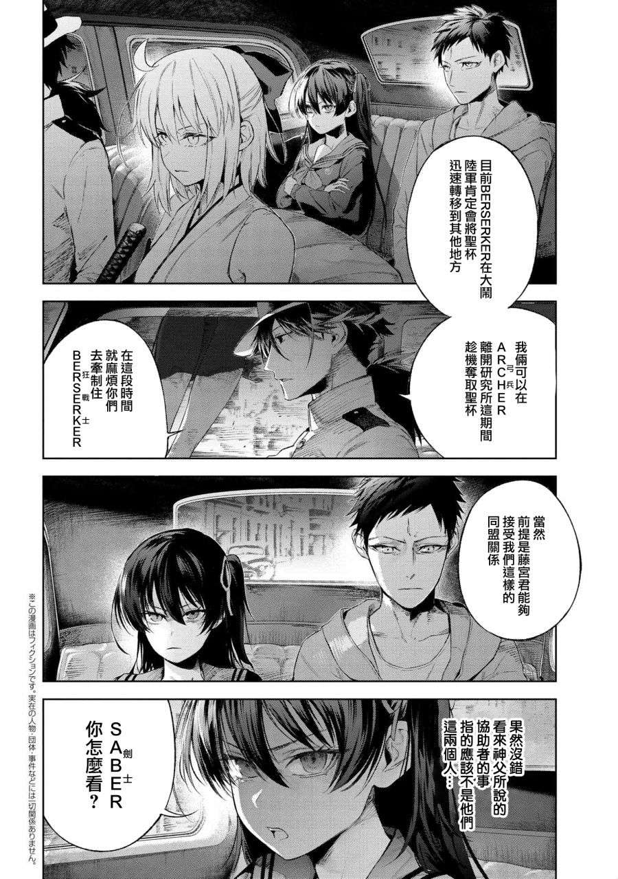 帝都圣杯奇谭 Fate/type Redline第16.3话