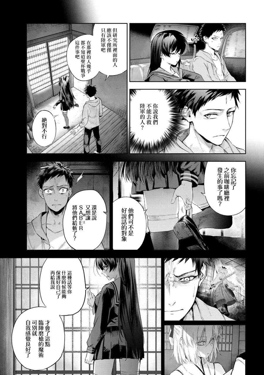 帝都圣杯奇谭 Fate/type Redline第16.3话