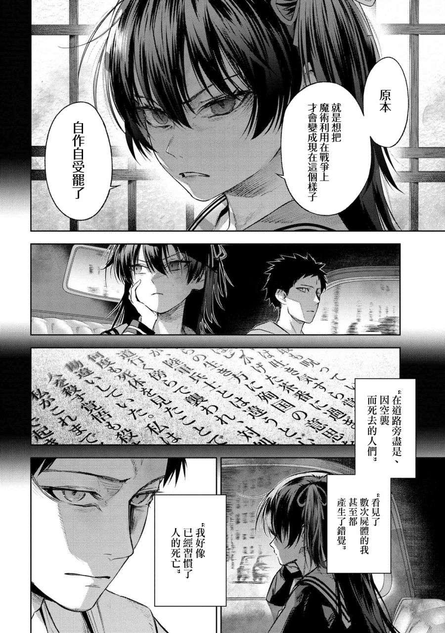 帝都圣杯奇谭 Fate/type Redline第16.3话